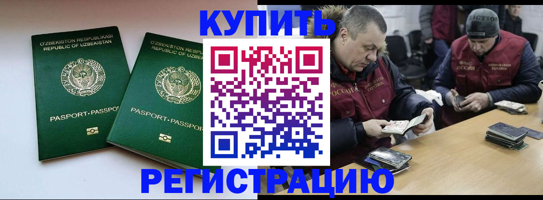 временная регистрация 2025 в Московской области